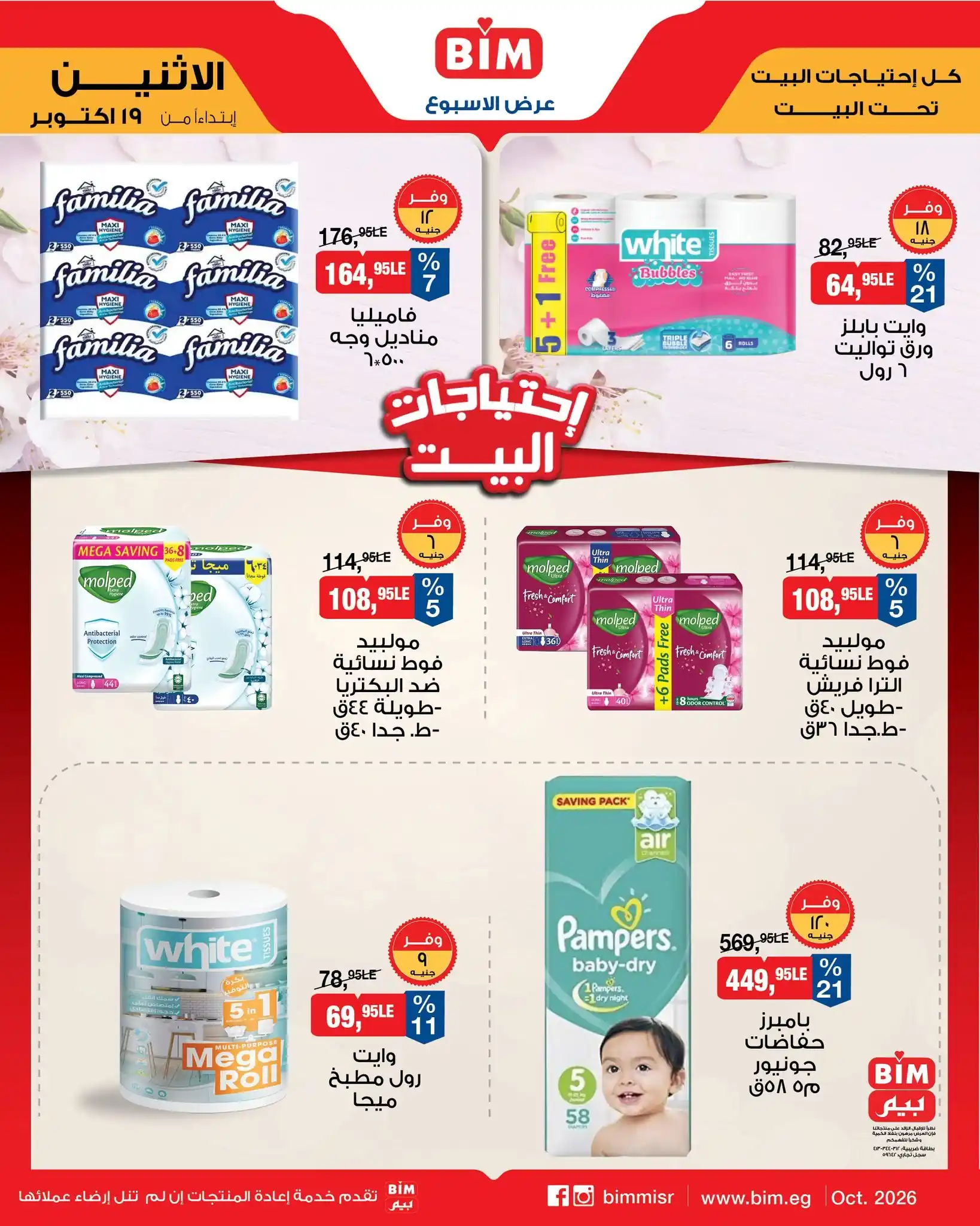عروض بيم اليوم صفحة 8