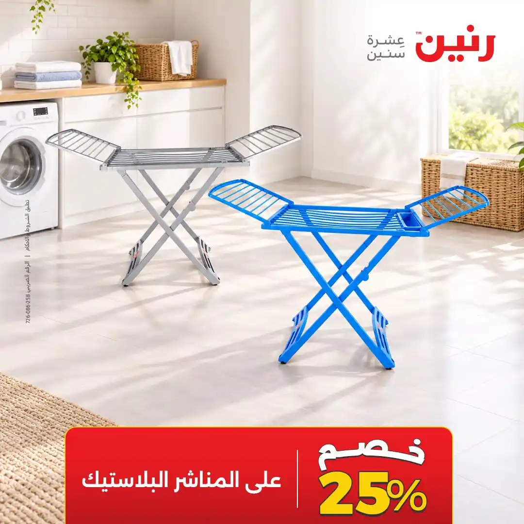 عروض رنين اليوم صفحة 8