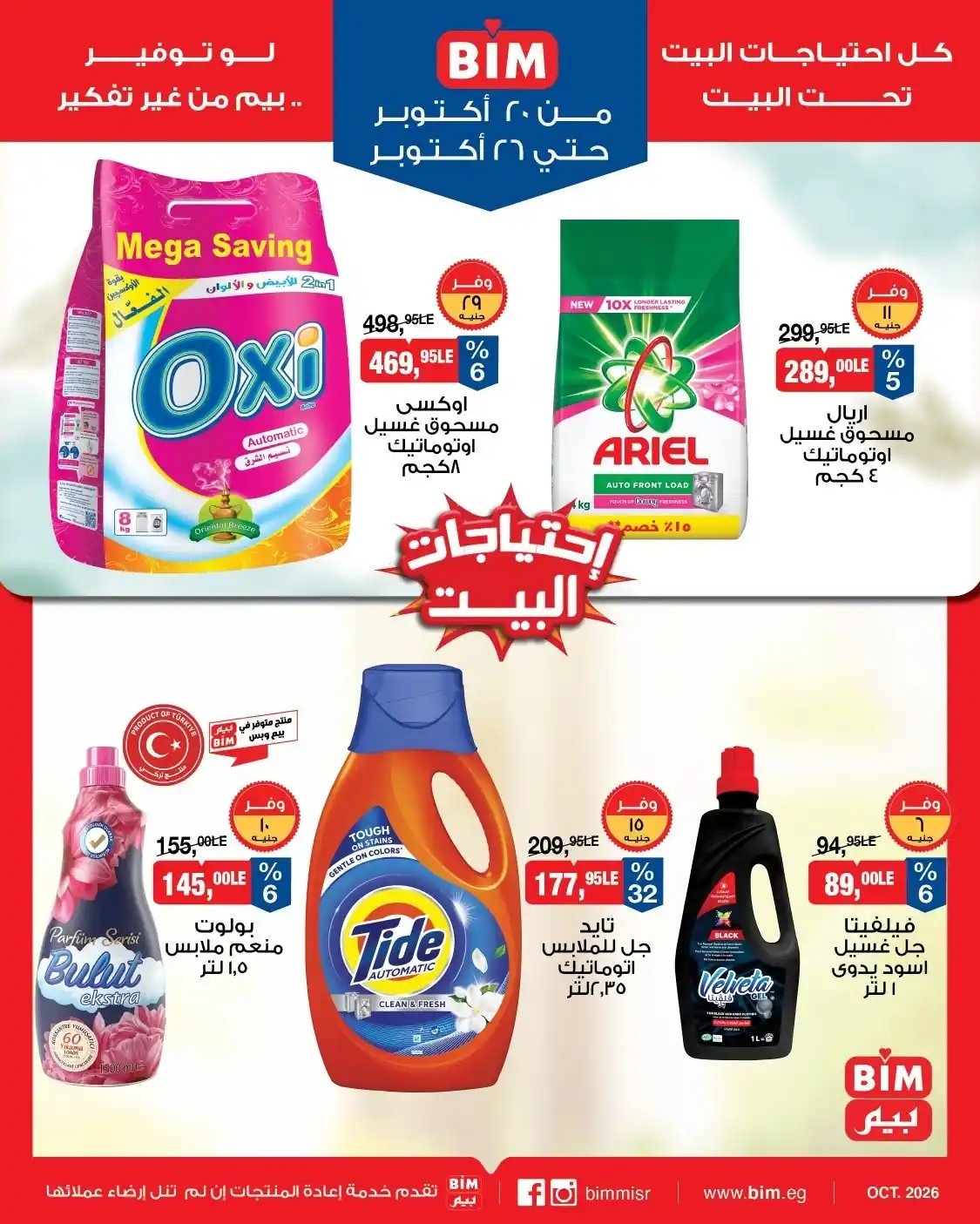 عروض بيم اليوم صفحة 8