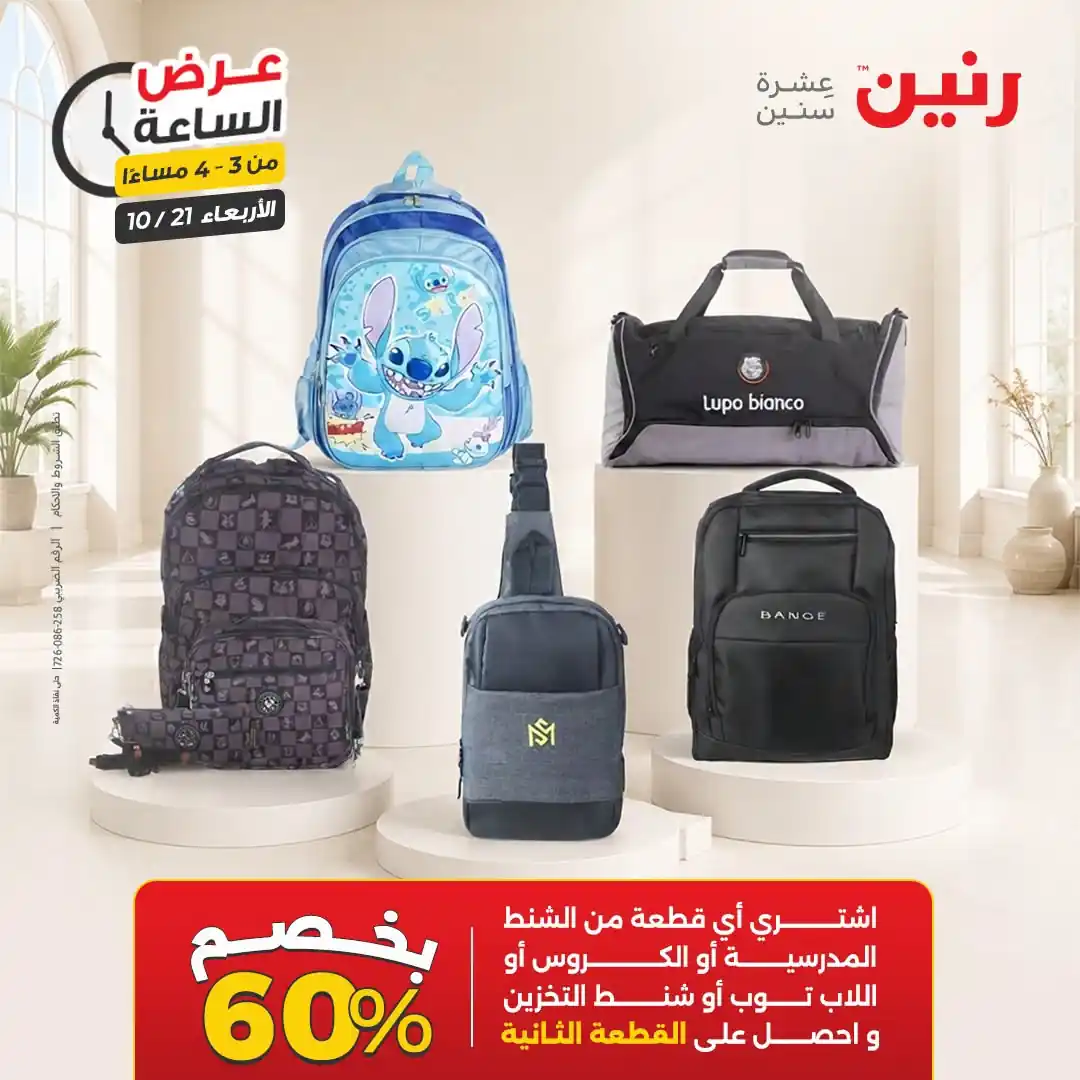 عروض رنين اليوم صفحة 8
