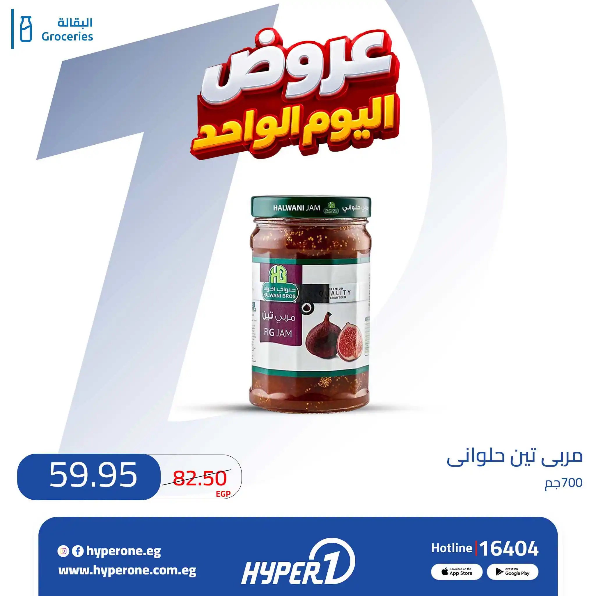 عروض هايبروان اليوم صفحة 8
