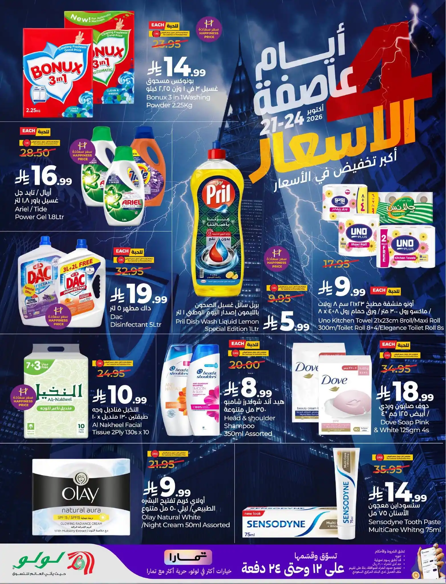 عروض لولو الرياض اليوم صفحة 8