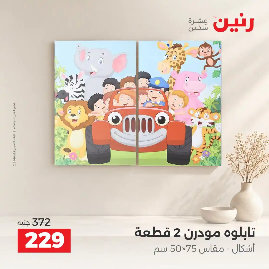 عروض رنين اليوم صفحة 8