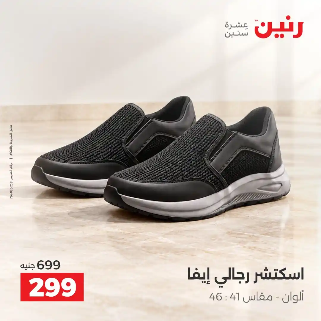 عروض رنين اليوم صفحة 8