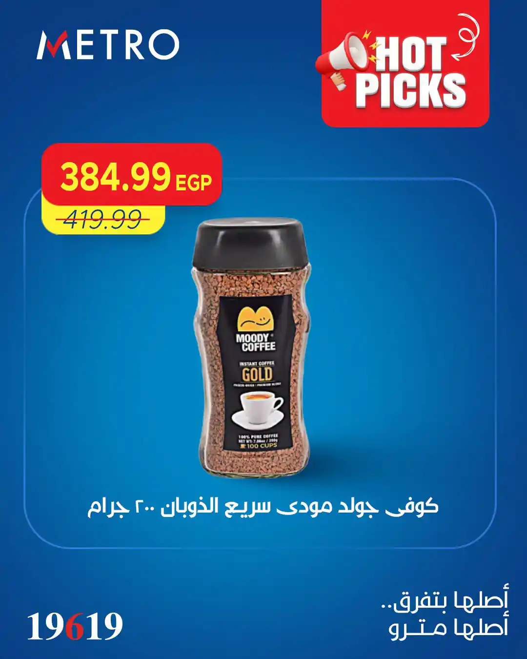 عروض مترو ماركت اليوم صفحة 8