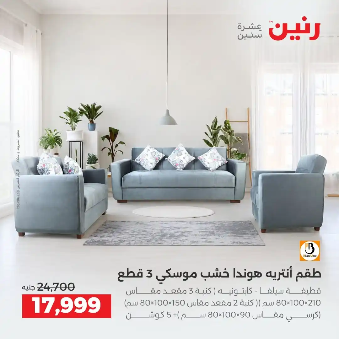 عروض رنين اليوم صفحة 8