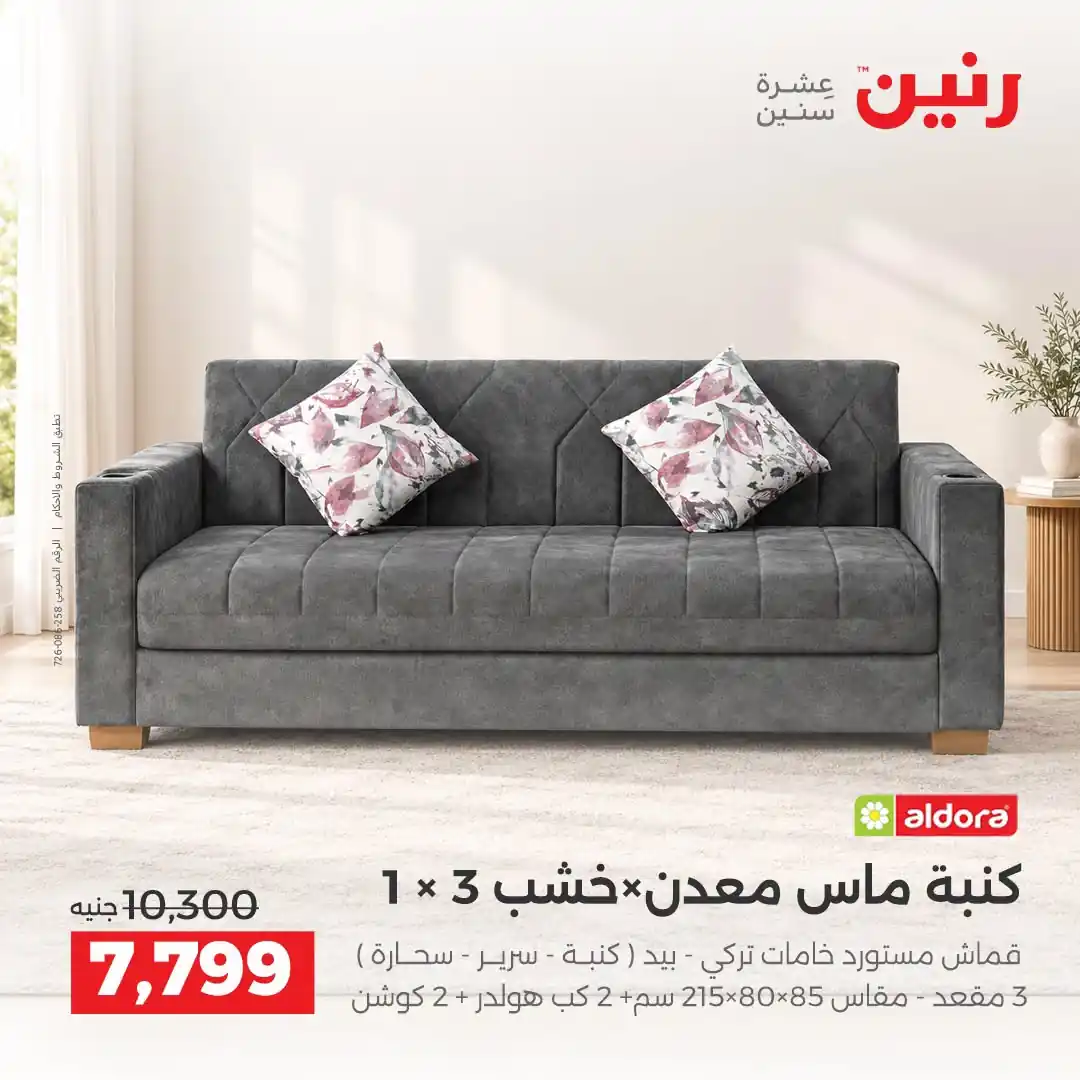 عروض رنين اليوم صفحة 8