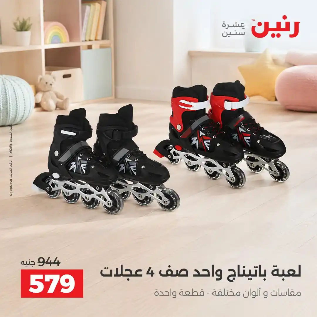 عروض رنين اليوم صفحة 8
