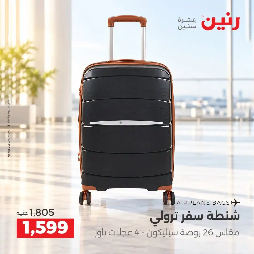 عروض رنين اليوم صفحة 8
