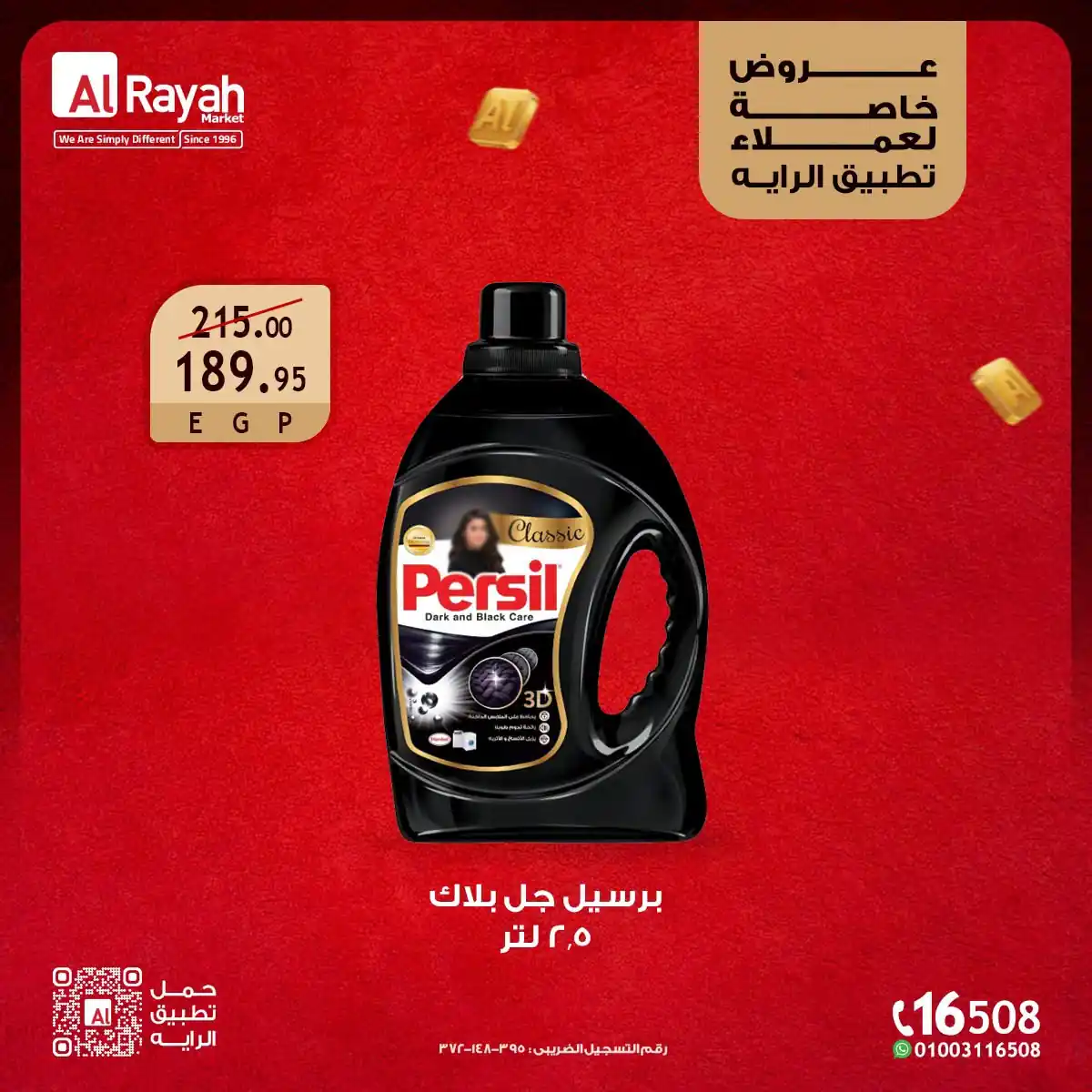 عروض الراية ماركت صفحة 8