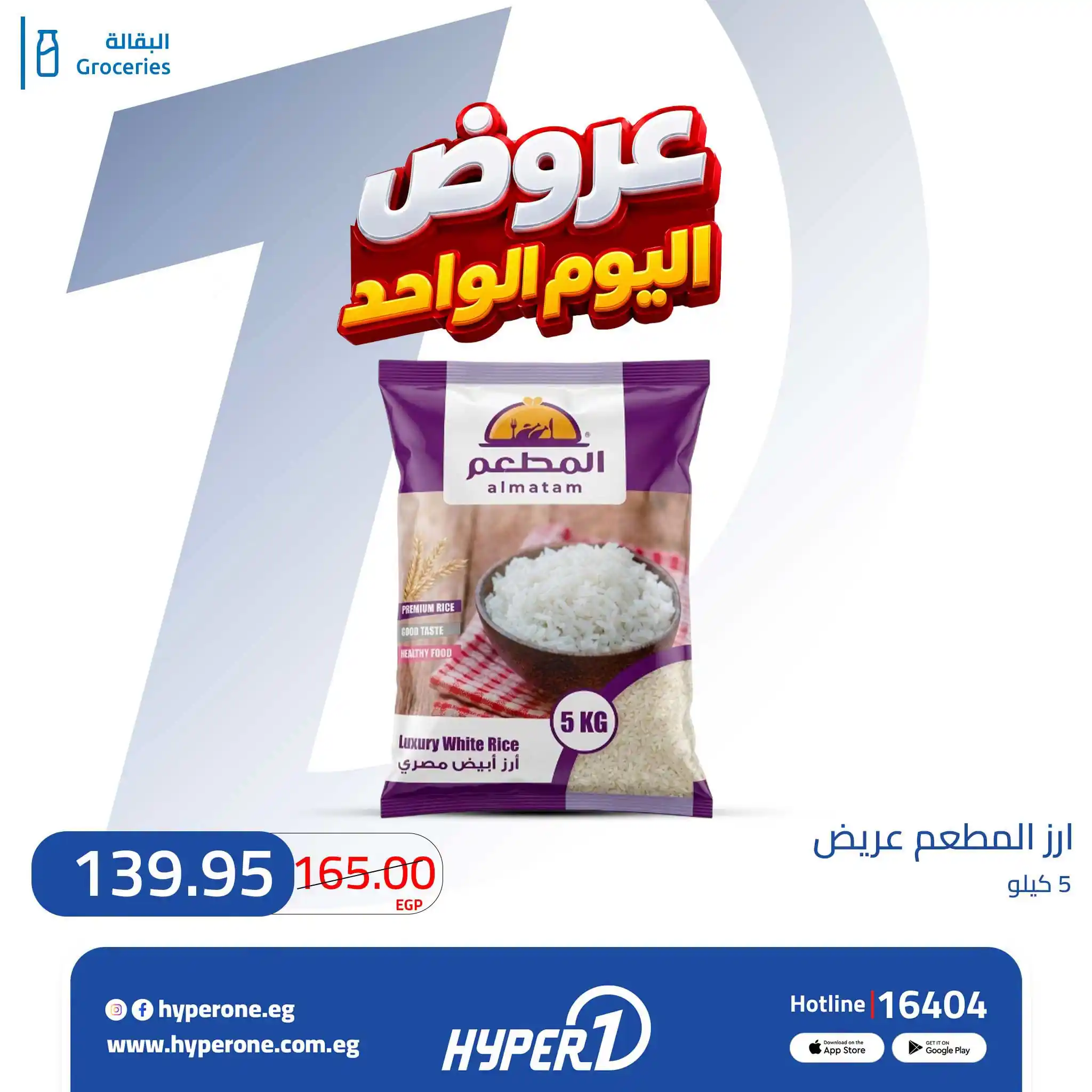 عروض هايبروان اليوم صفحة 8
