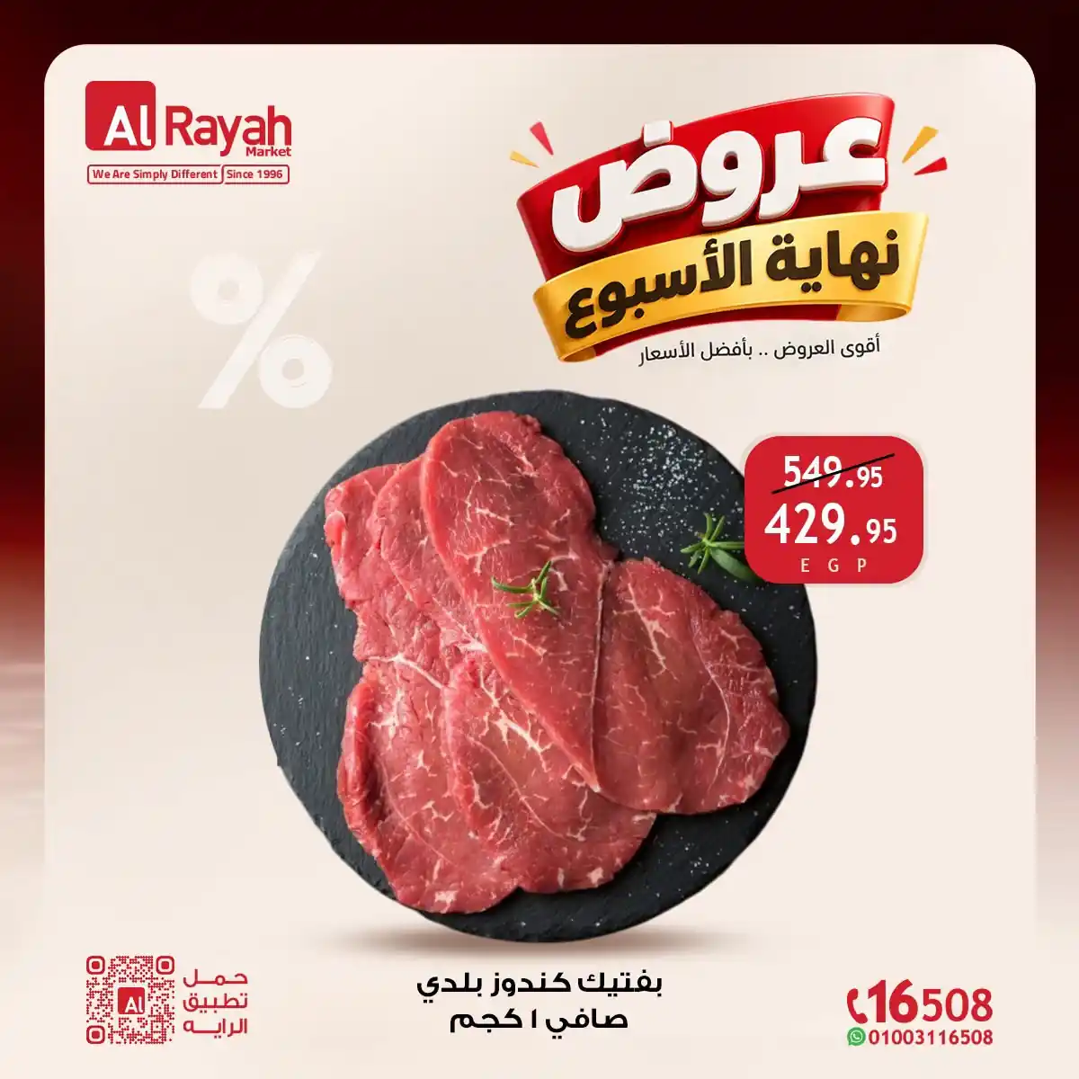 عروض الراية ماركت 22 حتى 24 أكتوبر 2026 نهاية الاسبوع صورة 7