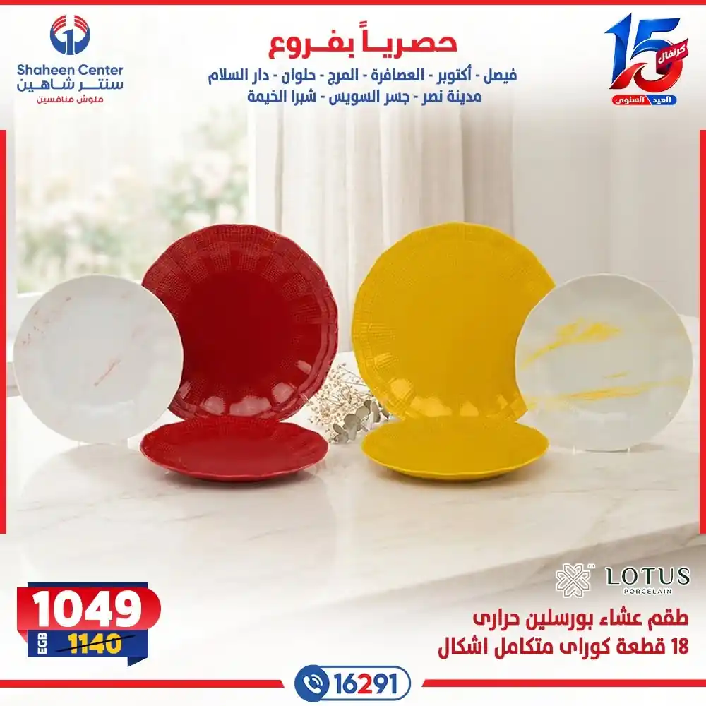 عروض سنتر شاهين اليوم صفحة 8