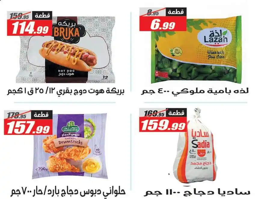 عروض الفرجانى اليوم صفحة 8