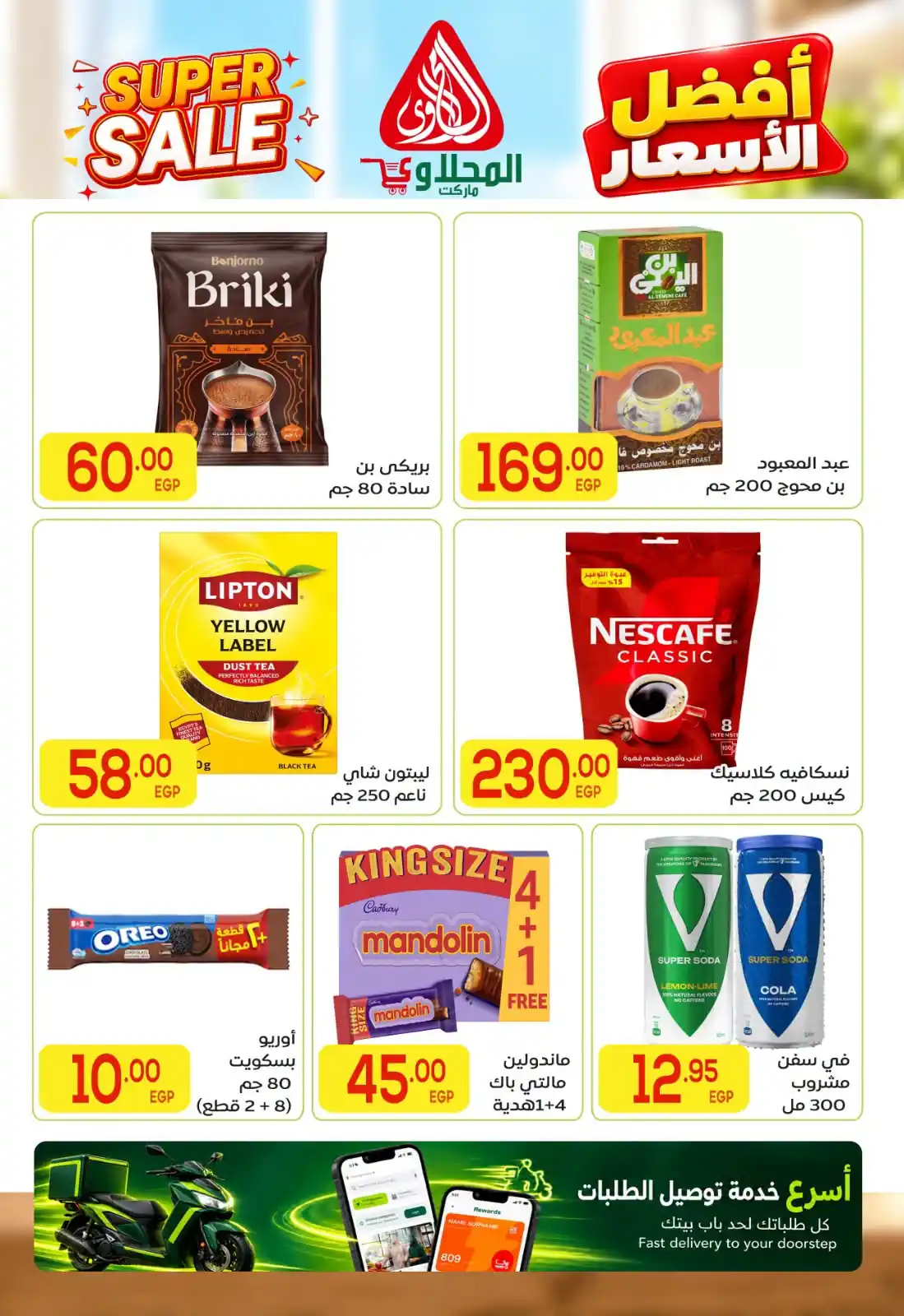 عروض المحلاوى ماركت صفحة 8