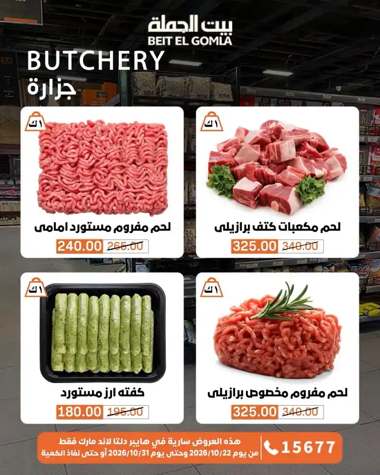 عروض بيت الجملة اليوم صفحة 8