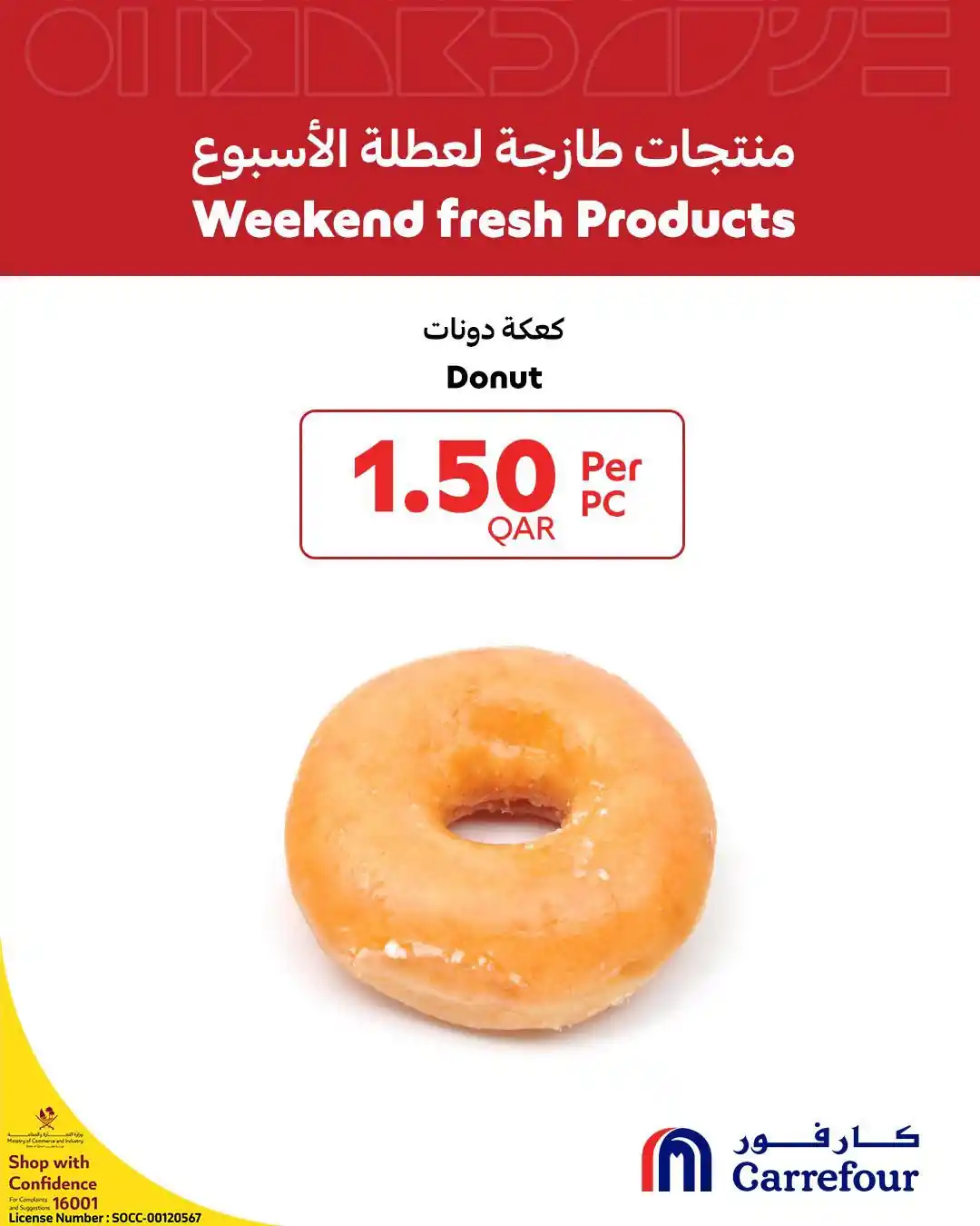 عروض كارفور قطر اليوم صفحة 8