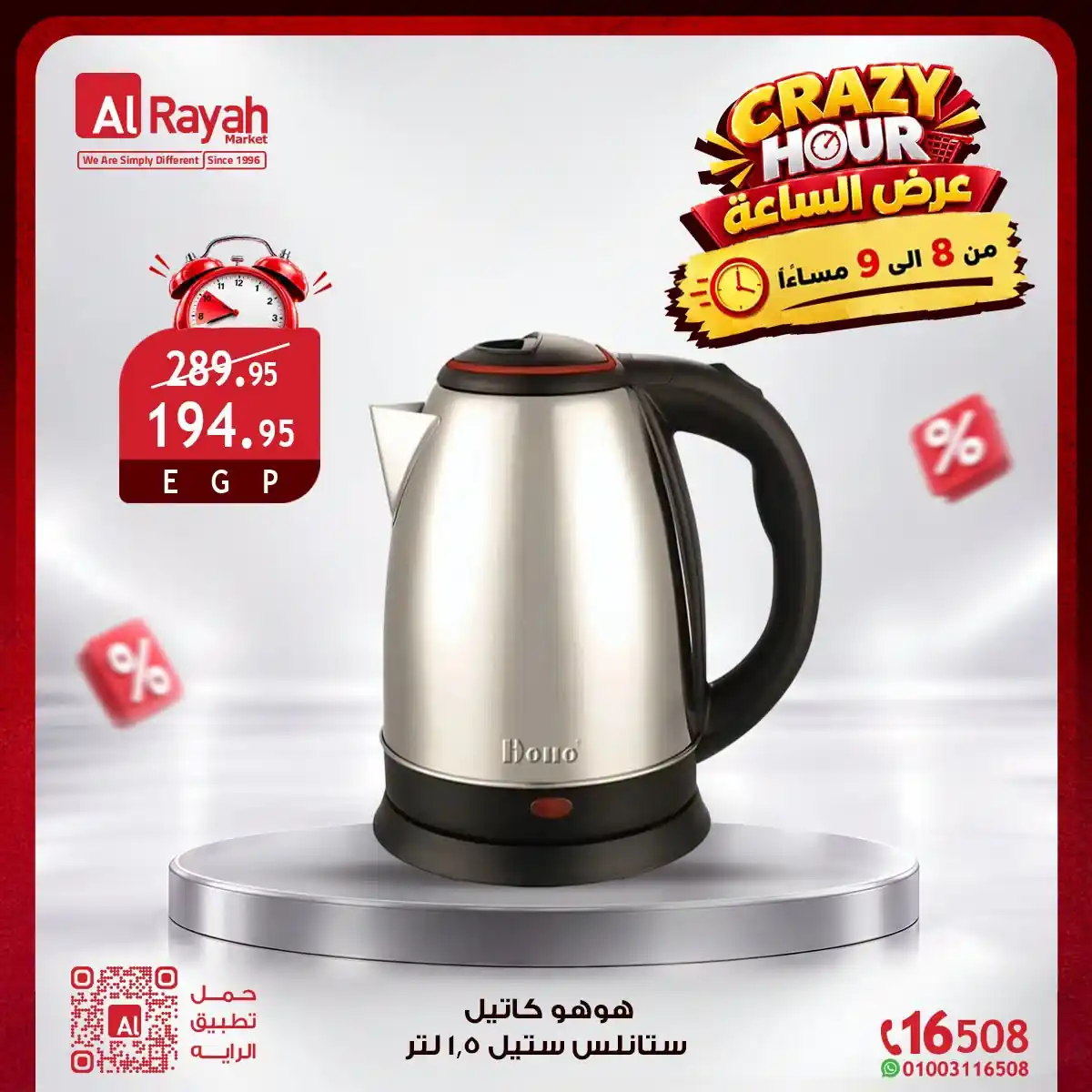 عروض الراية ماركت صفحة 8