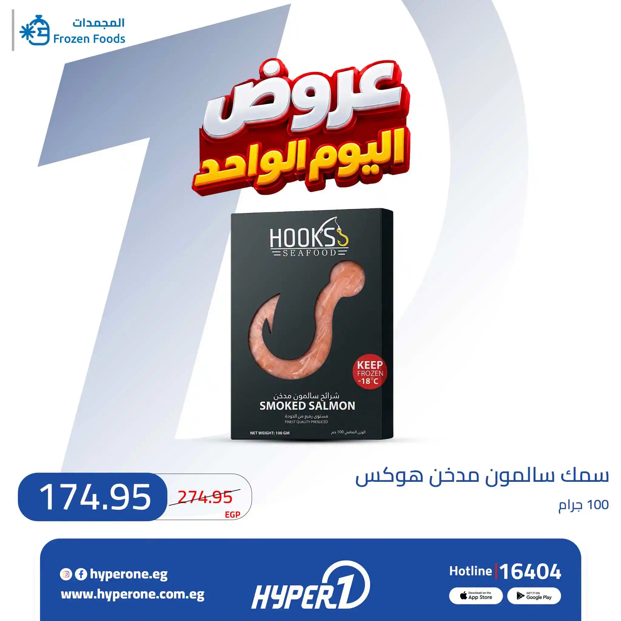 عروض هايبروان اليوم صفحة 8