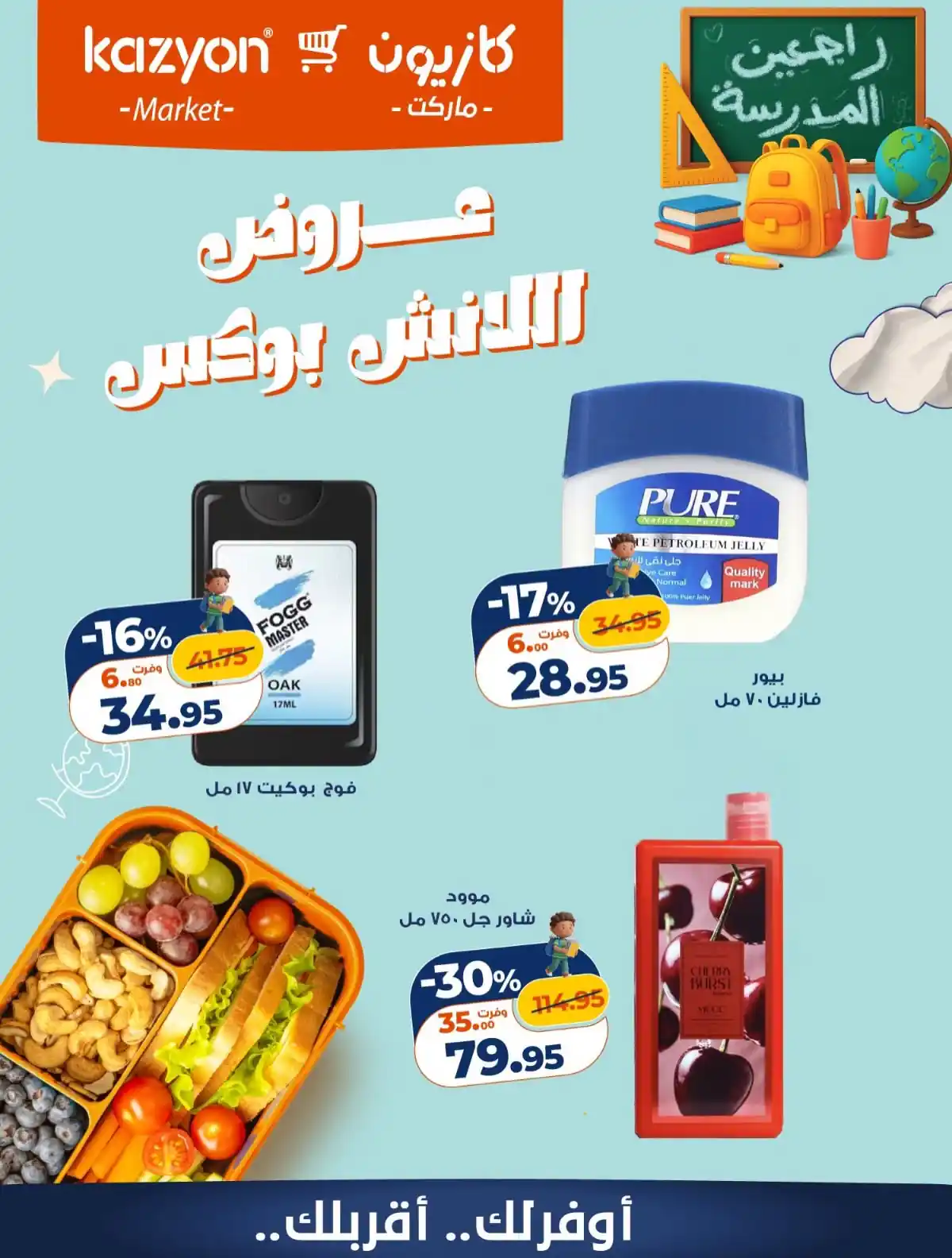 عروض كازيون اليوم صفحة 8
