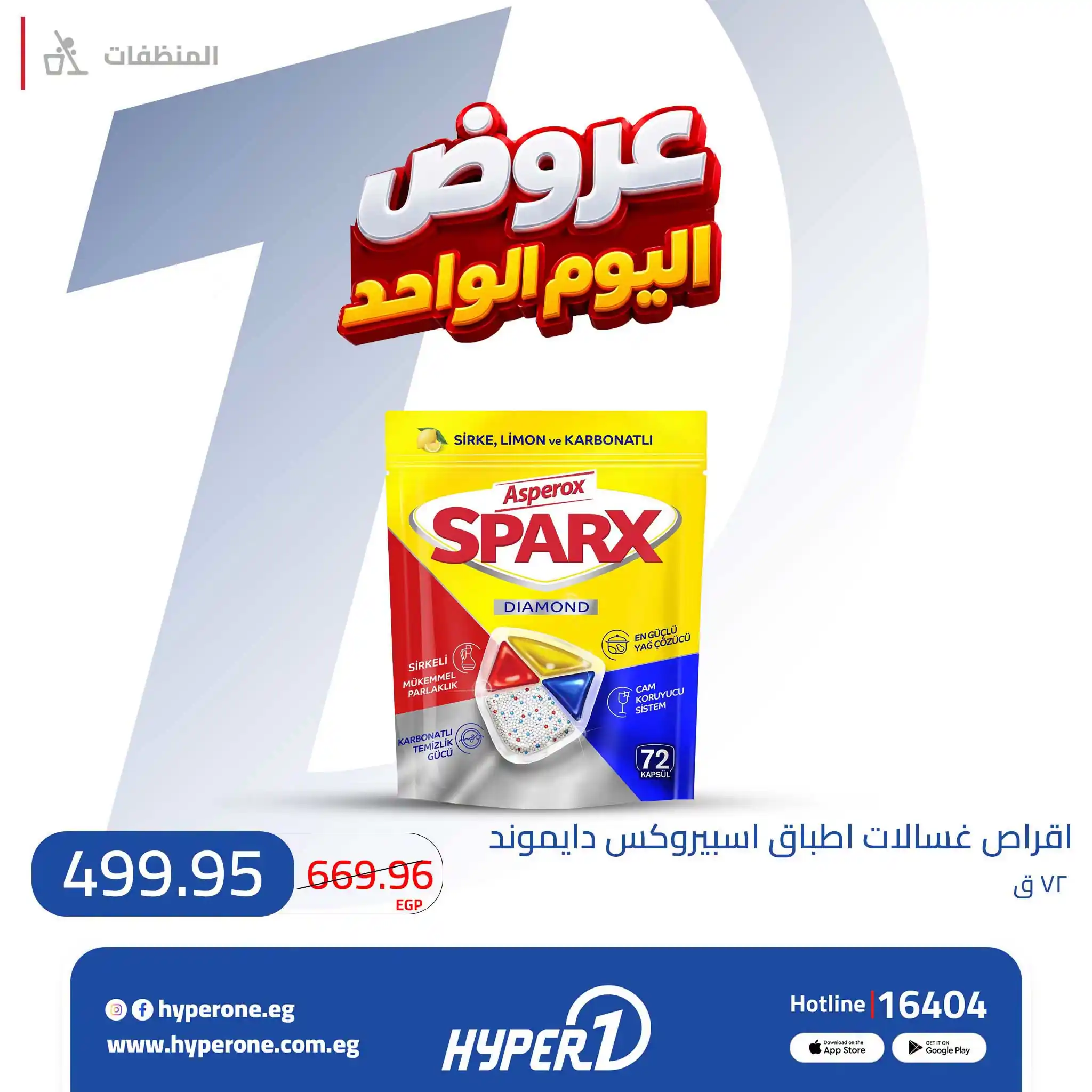عروض هايبروان اليوم صفحة 8