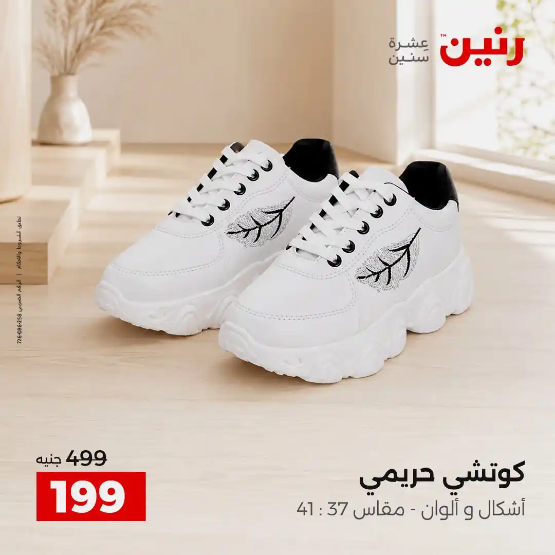 عروض رنين اليوم صفحة 8