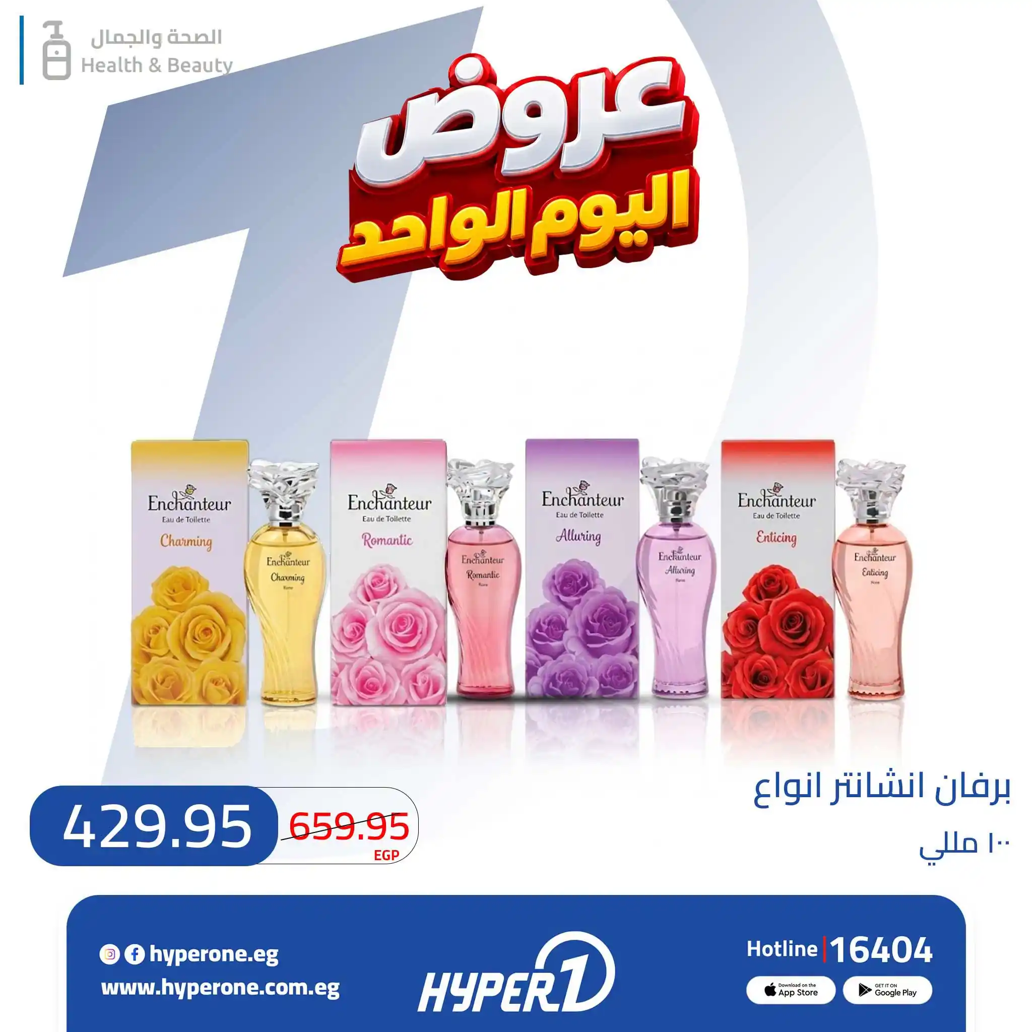 عروض هايبروان اليوم صفحة 8