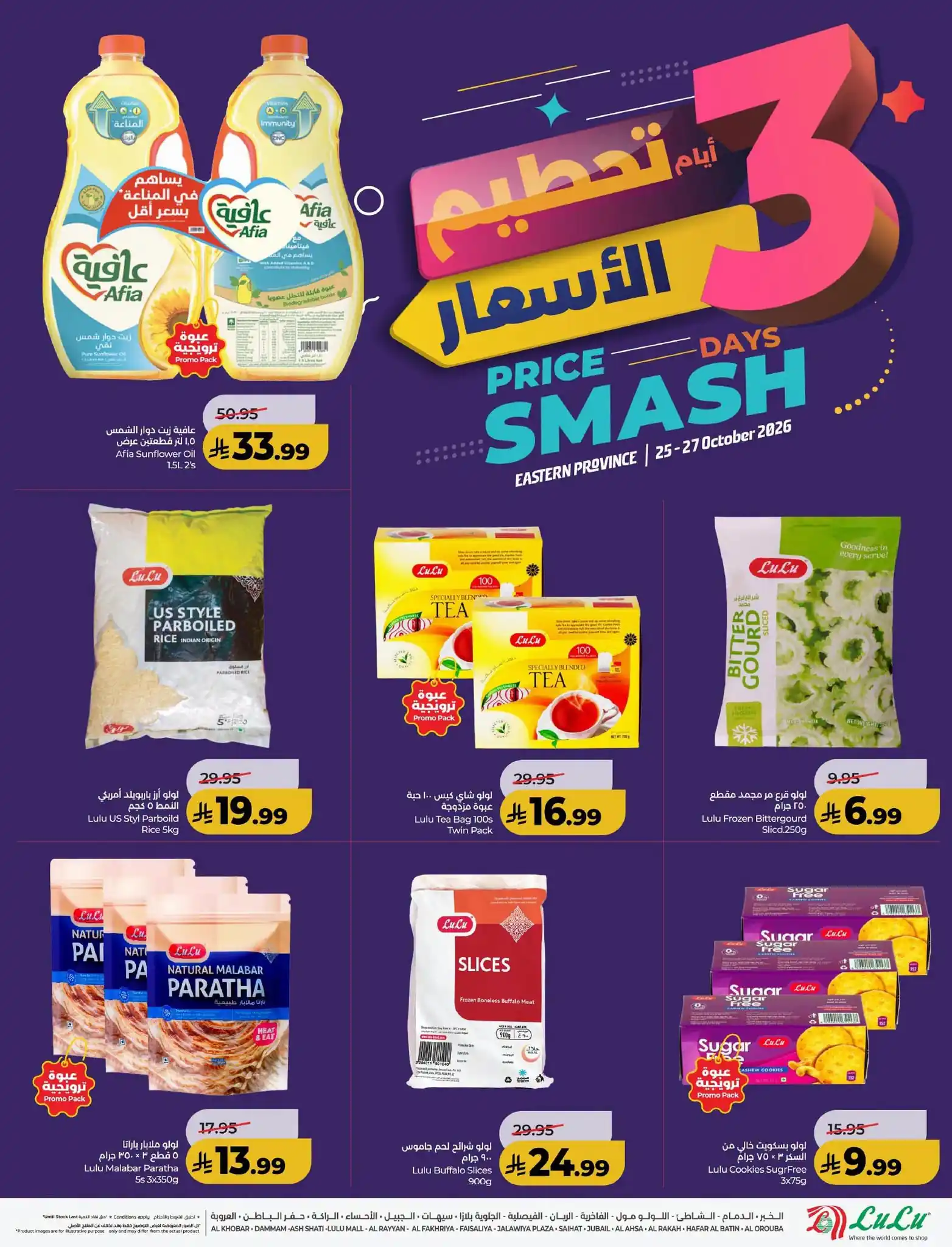 عروض لولو الشرقية اليوم صفحة 8