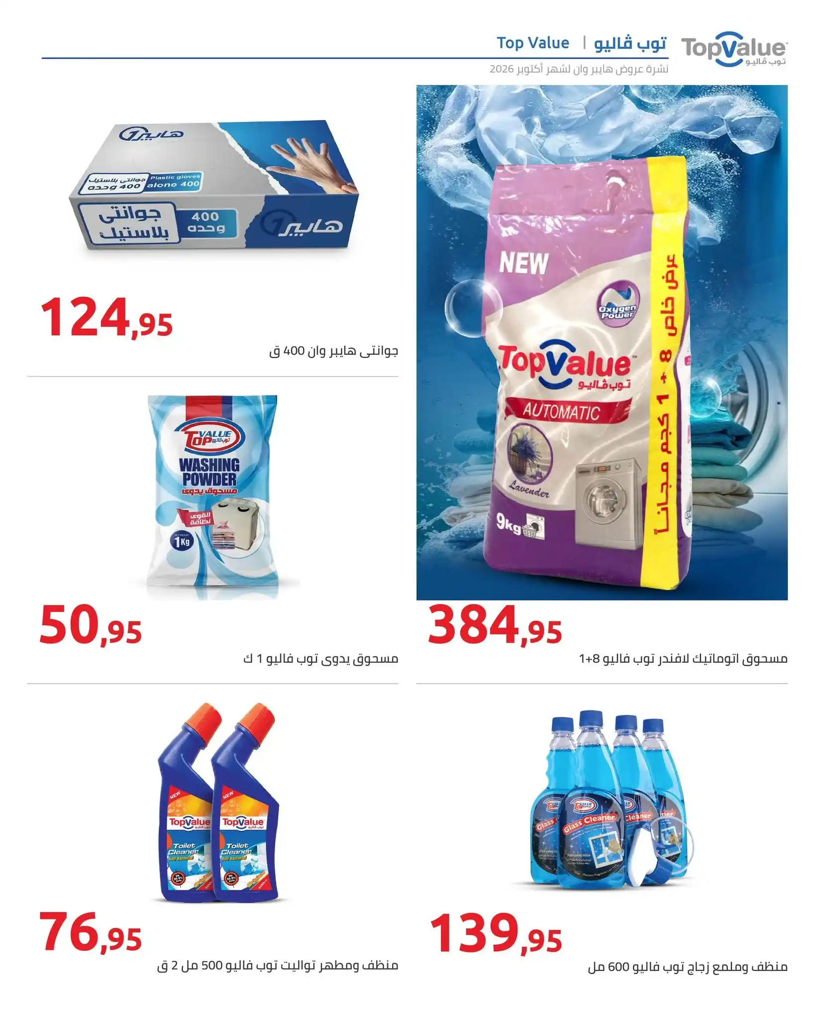 عروض هايبروان اليوم صفحة 8