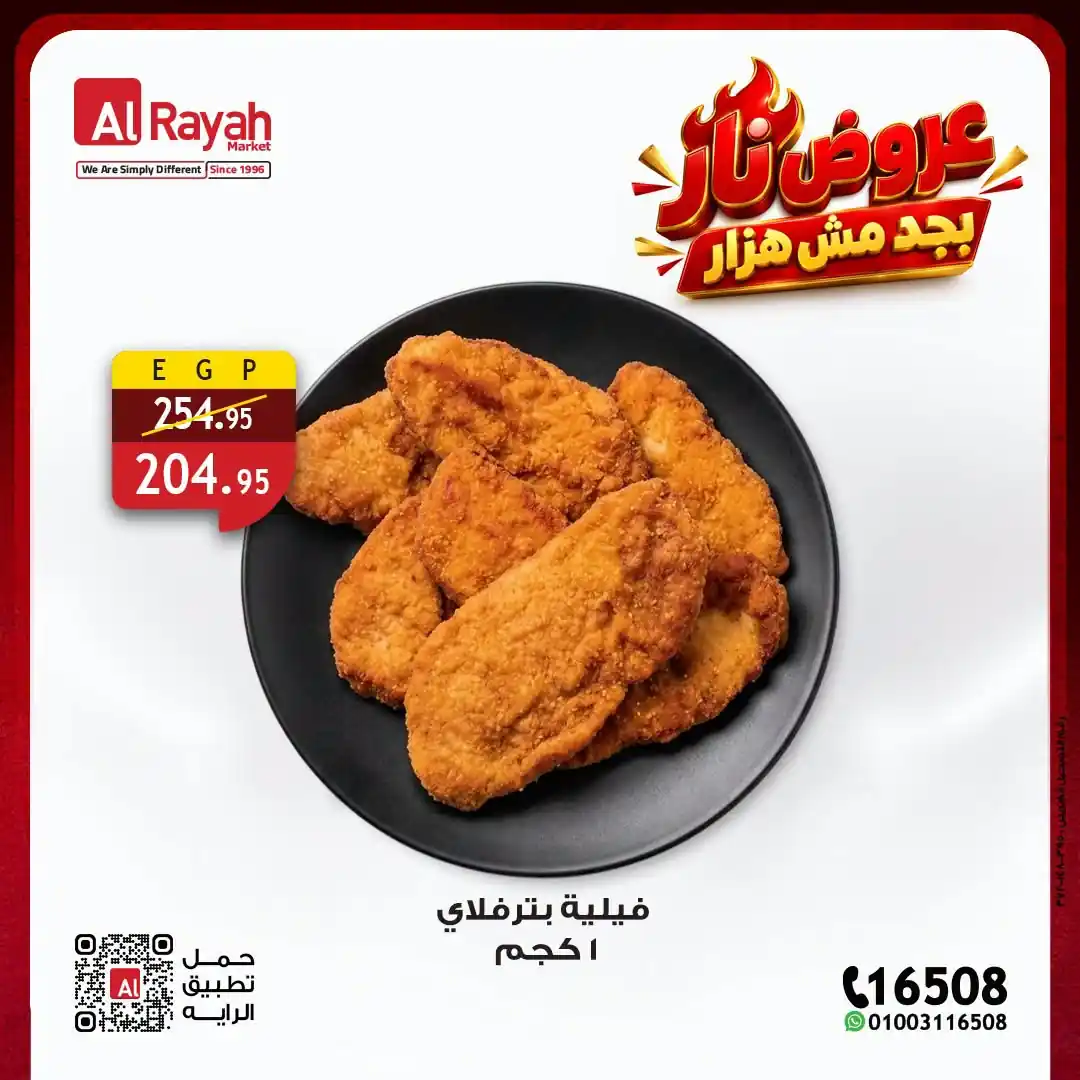 عروض الراية ماركت صفحة 8