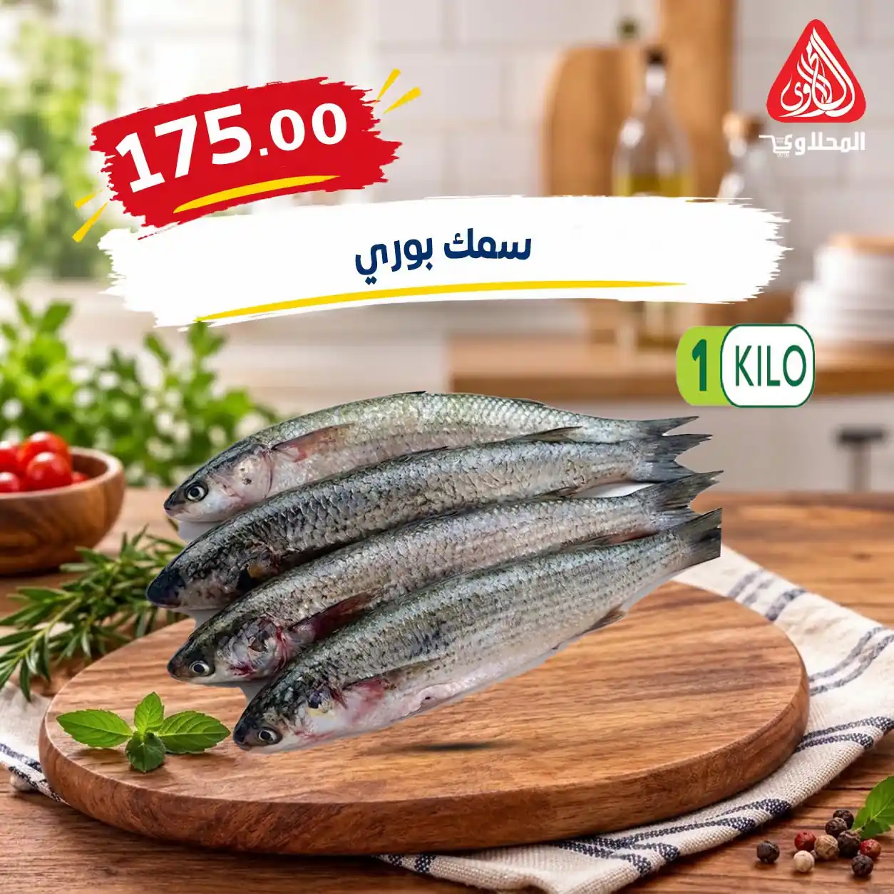 عروض المحلاوى ماركت صفحة 8
