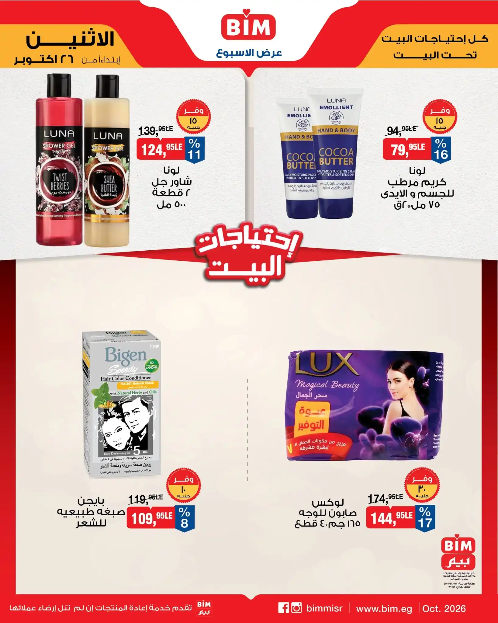 عروض بيم اليوم صفحة 8