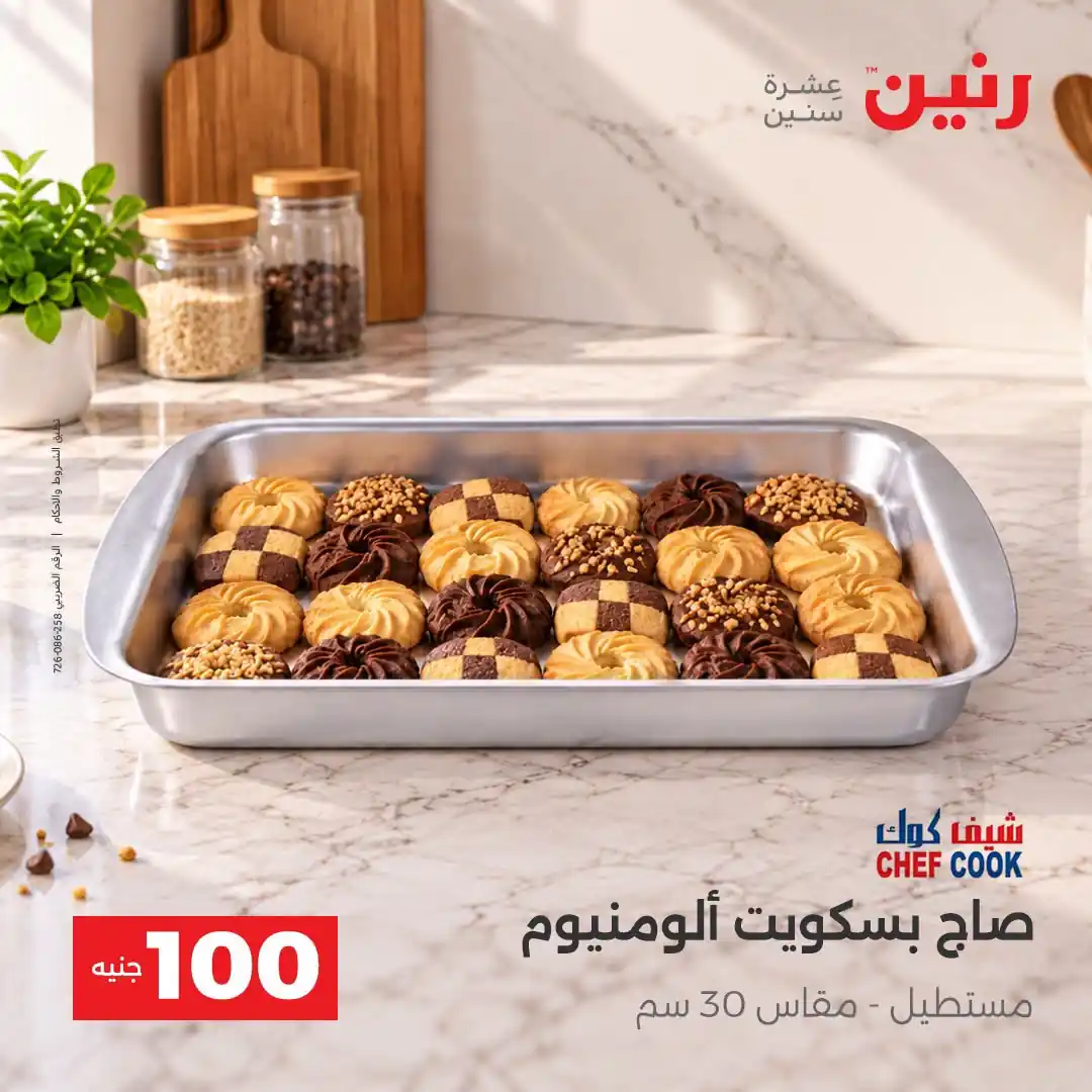 عروض رنين اليوم صفحة 8