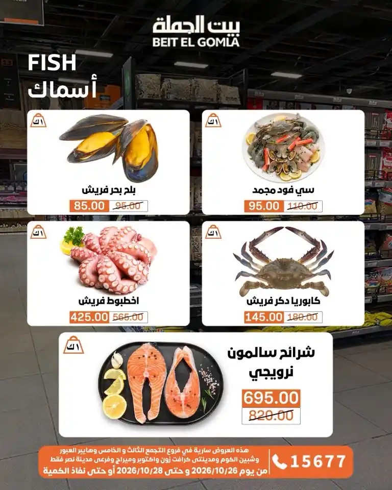 عروض بيت الجملة اليوم صفحة 8