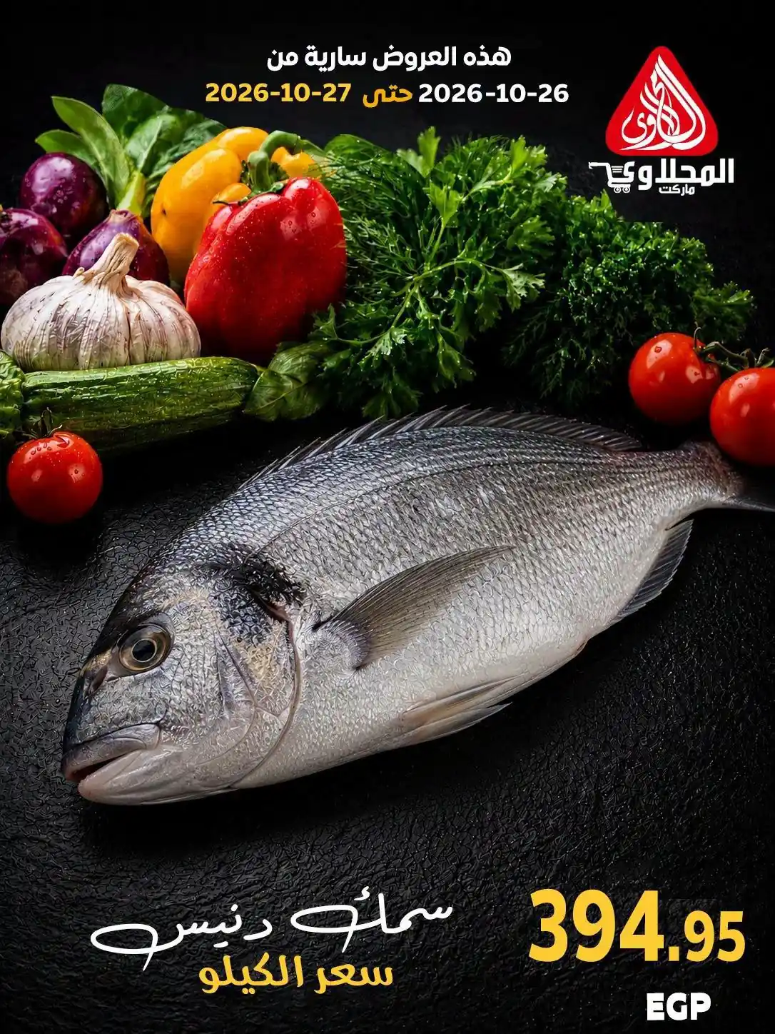 عروض المحلاوى ماركت صفحة 8