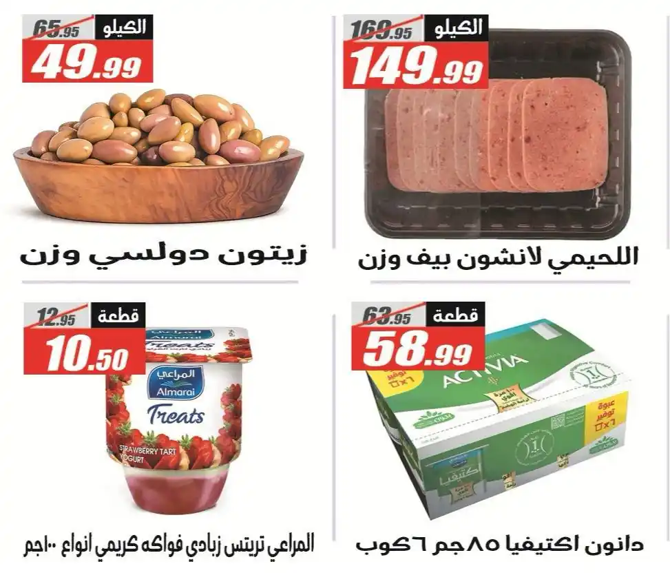 عروض الفرجانى اليوم صفحة 8