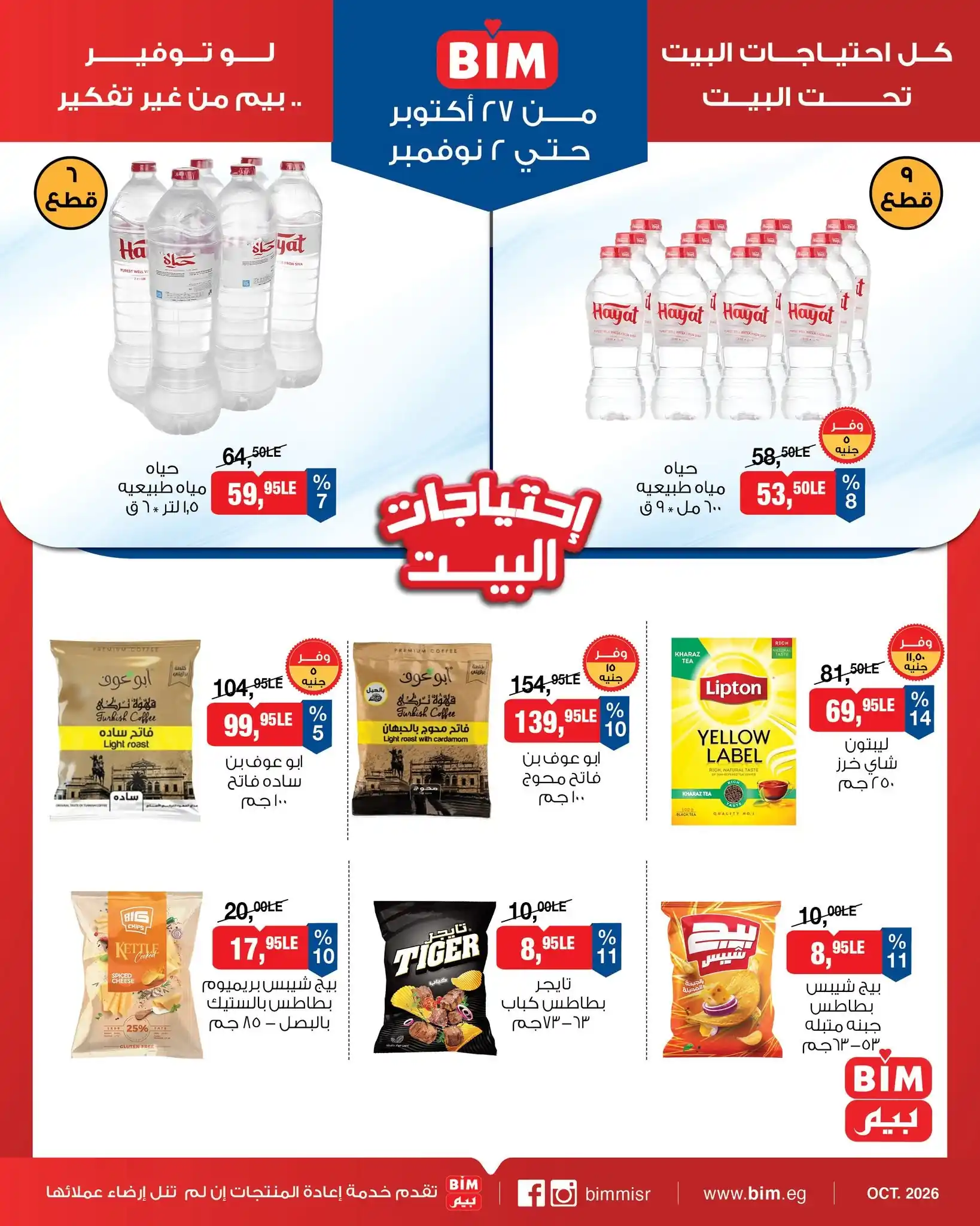 عروض بيم اليوم صفحة 8
