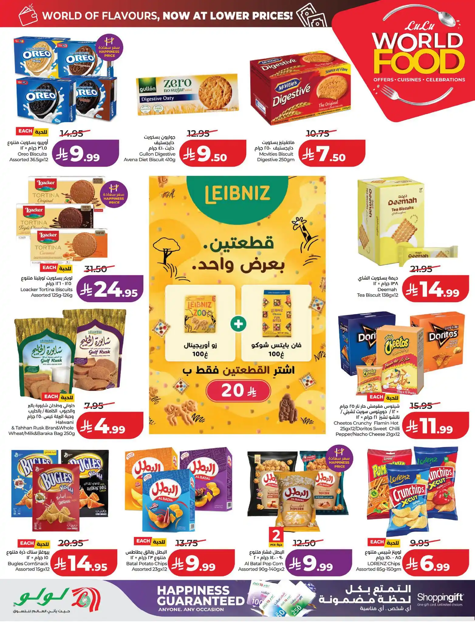 عروض لولو الشرقية اليوم صفحة 8