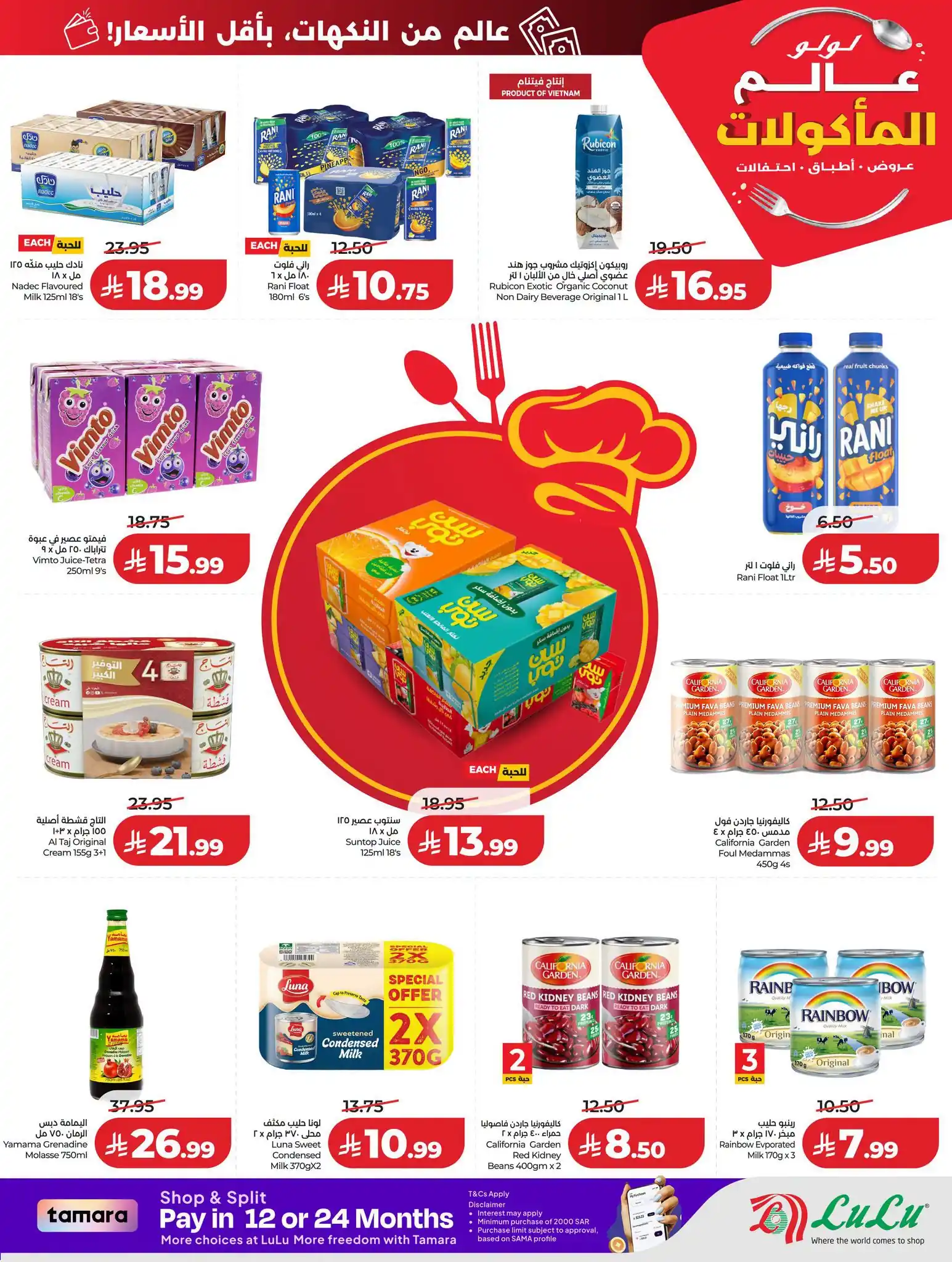 عروض لولو الرياض اليوم صفحة 8