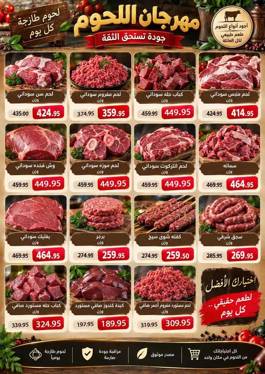 عروض مكاوى ماركت الصفحة رقم 8