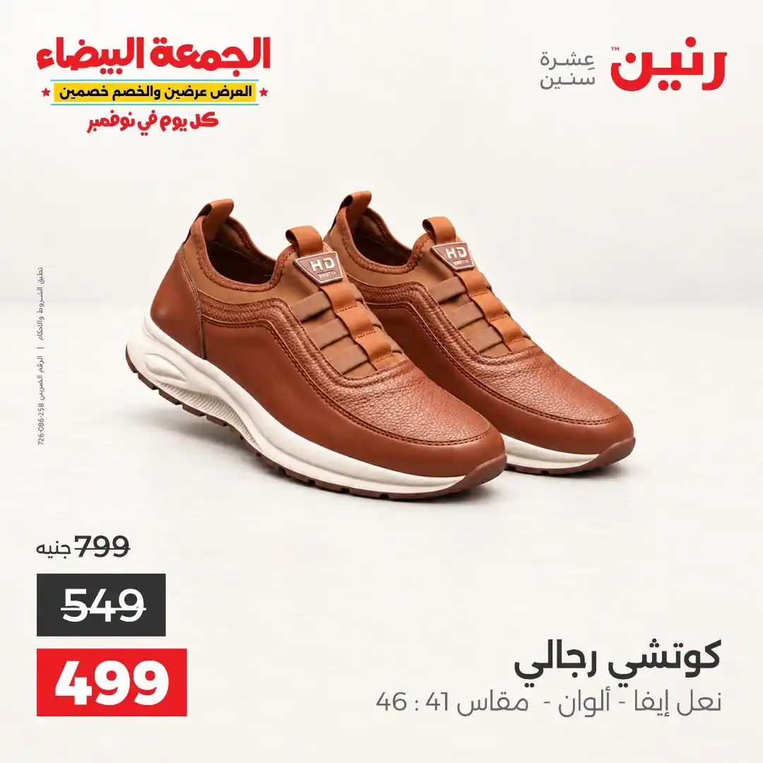 عروض رنين اليوم صفحة 8