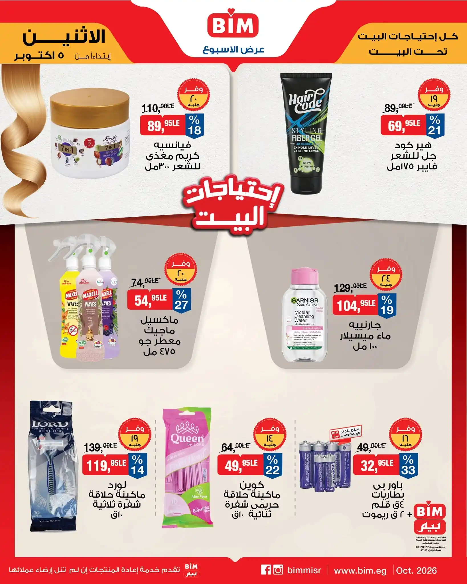 عروض بيم اليوم صفحة 8