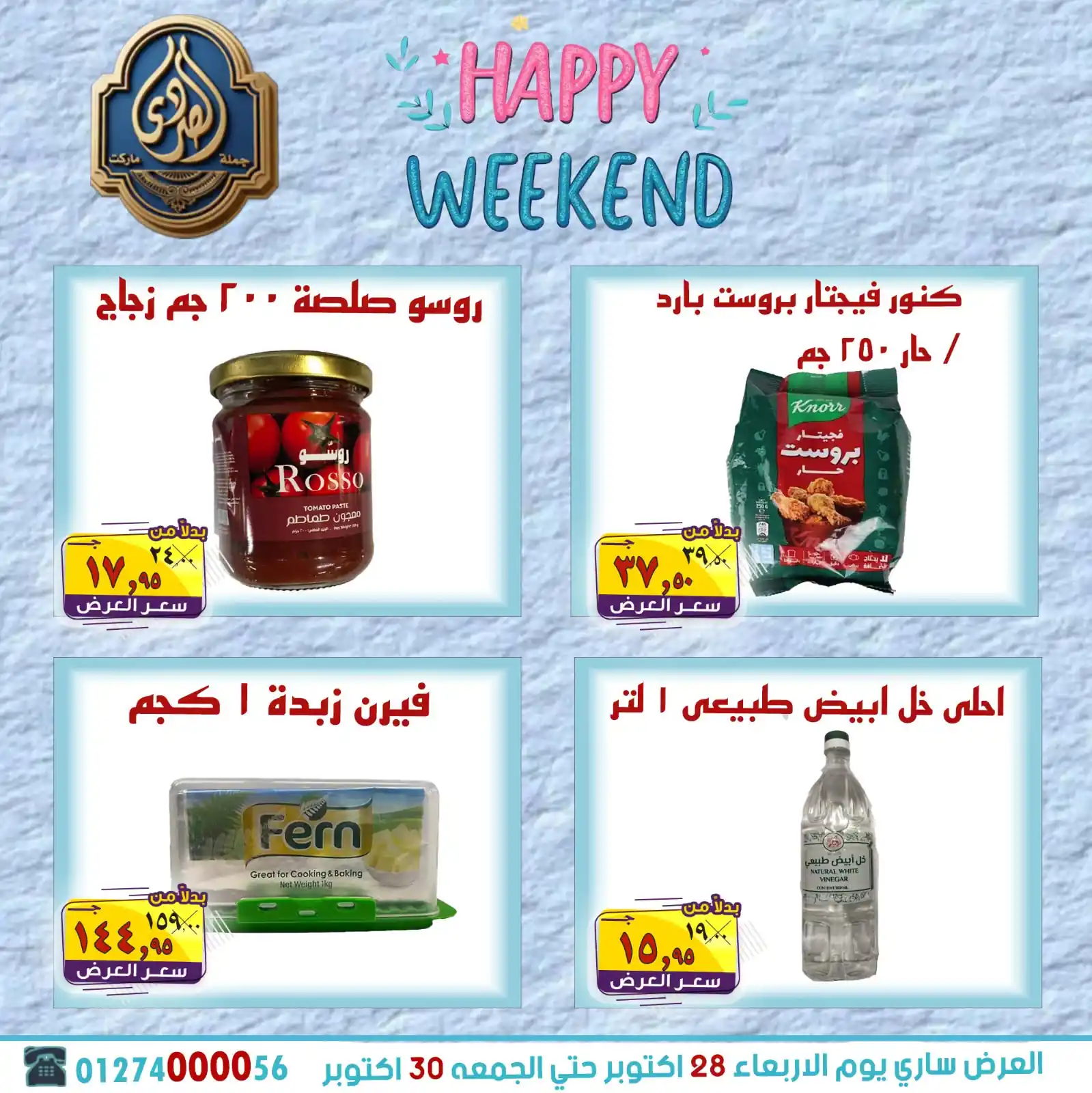 عروض الصردى ماركت الصفحة رقم 8