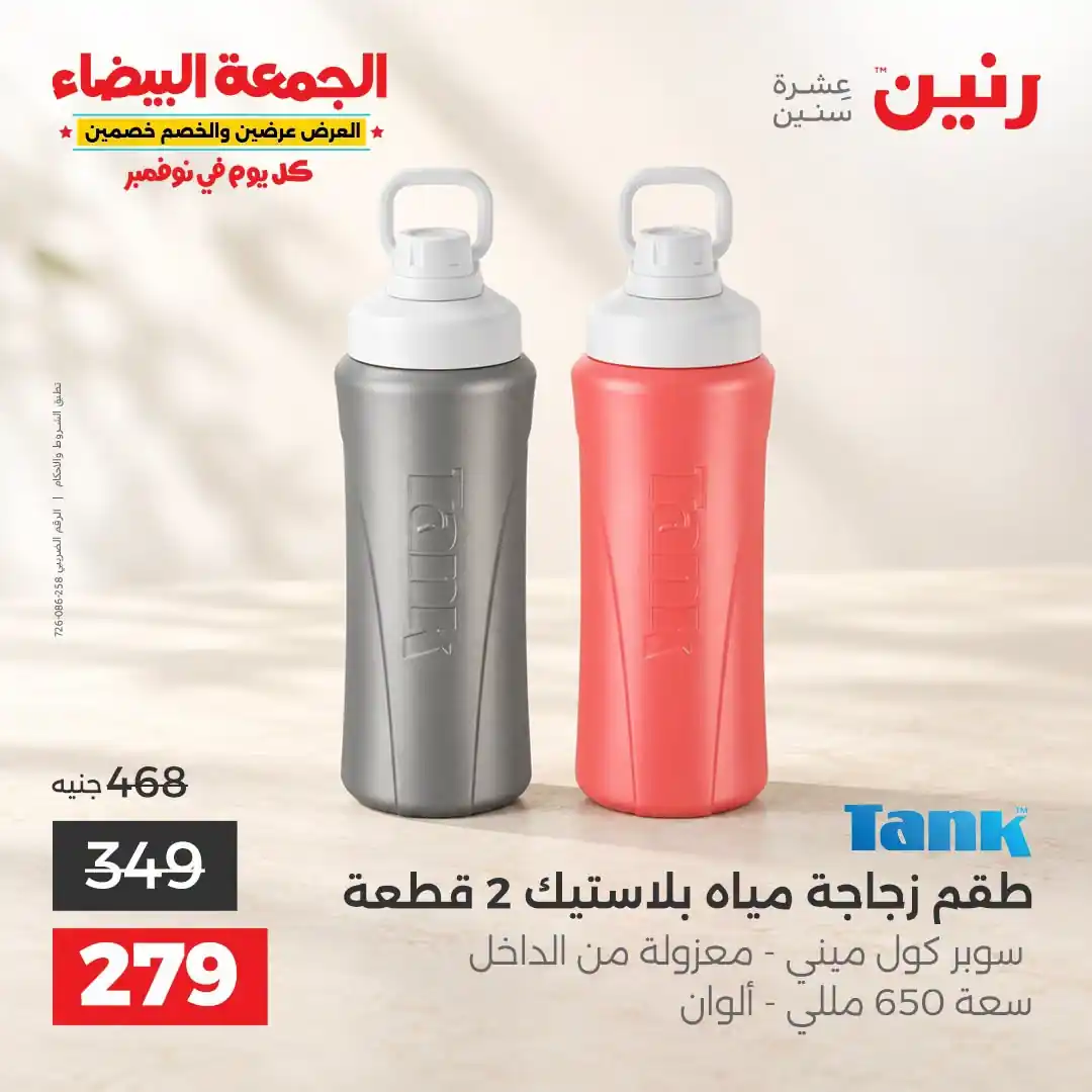 عروض رنين اليوم صفحة 8