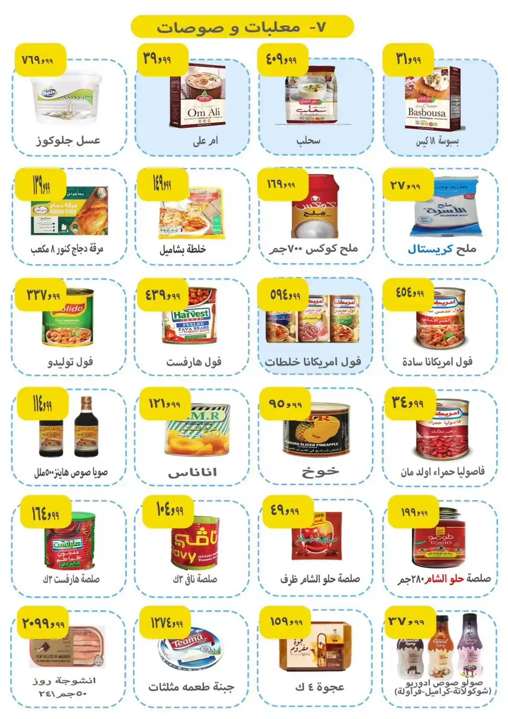 عروض ايهاب البرنس الصفحة رقم 8
