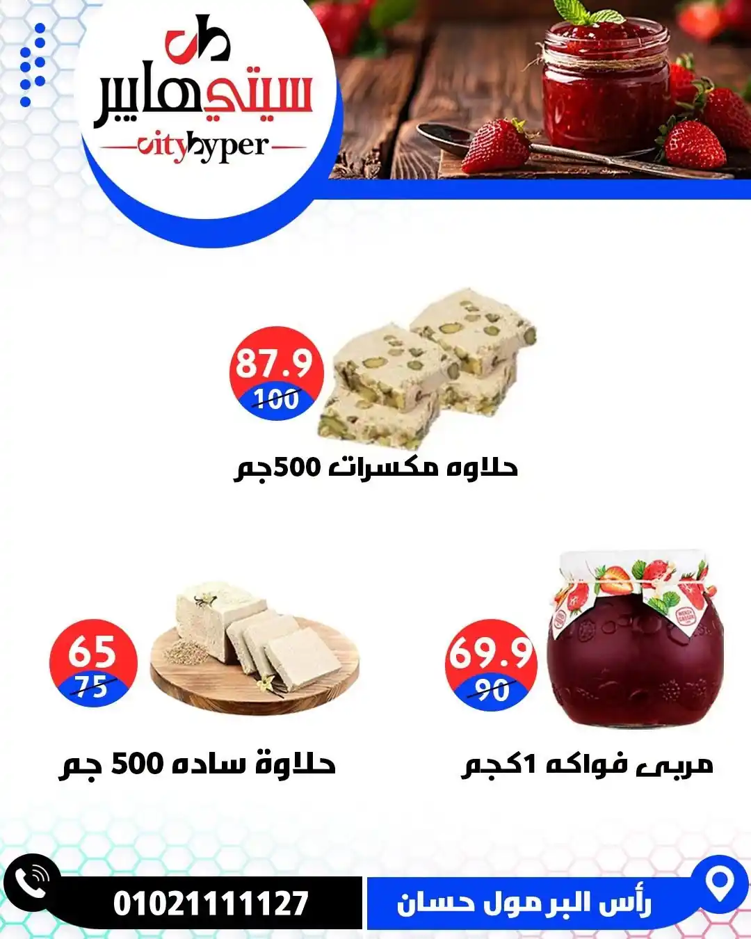 عروض سيتي هايبر الصفحة رقم 8