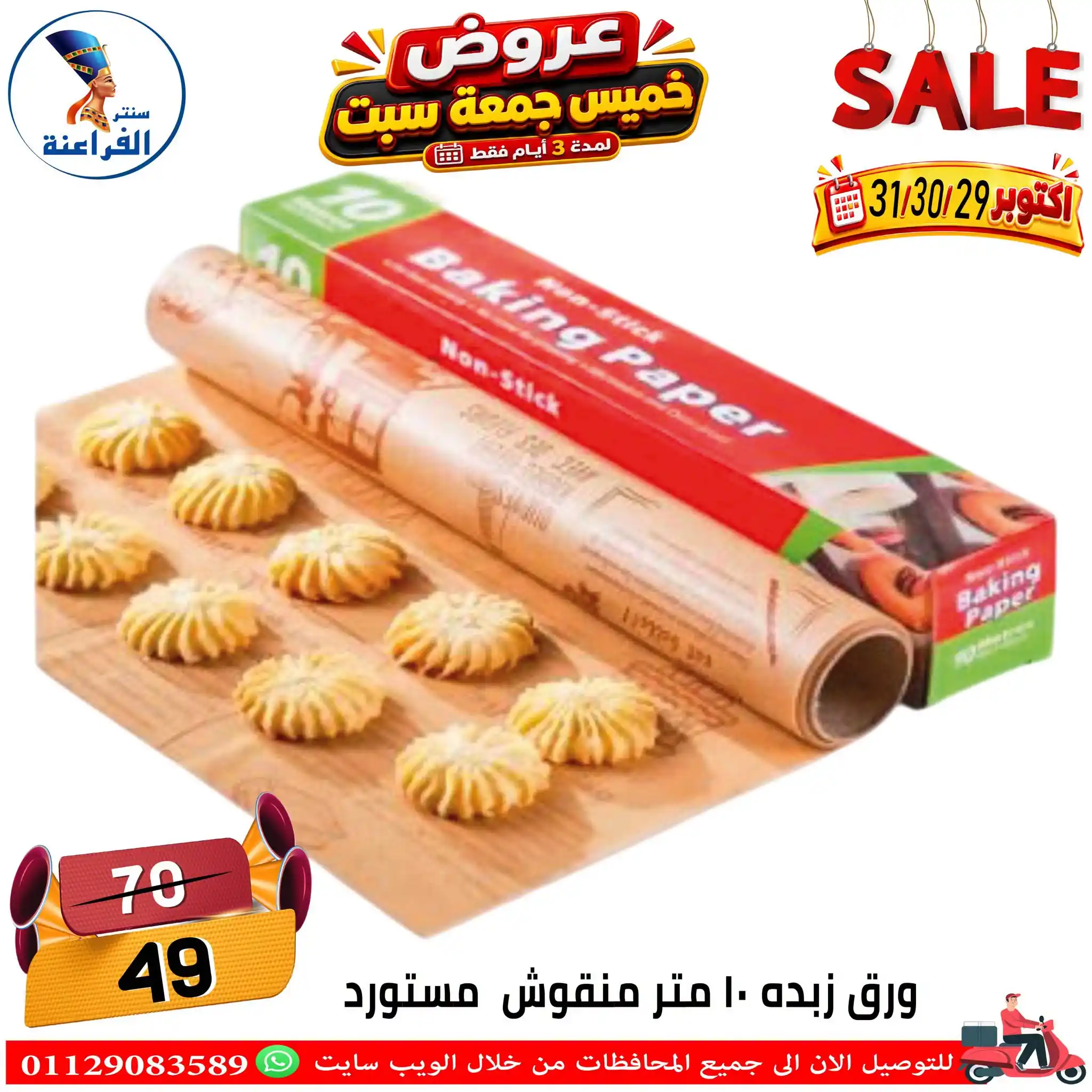 عروض سنتر الفراعنة الصفحة رقم 8