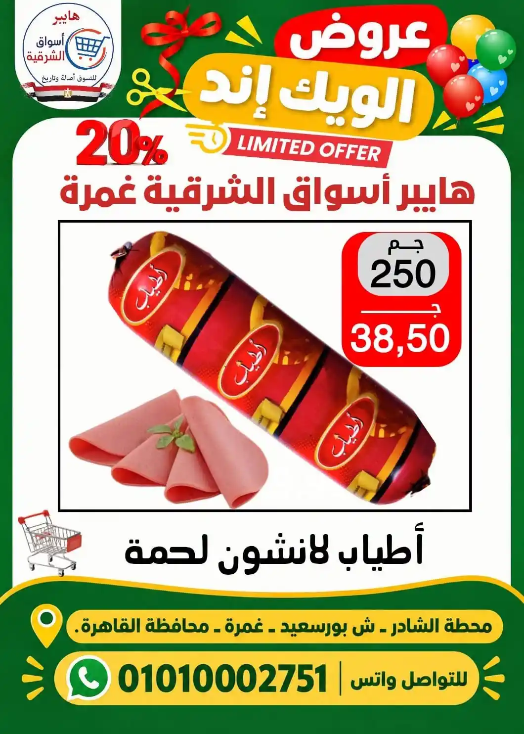 عروض اسواق الشرقية الصفحة رقم 8
