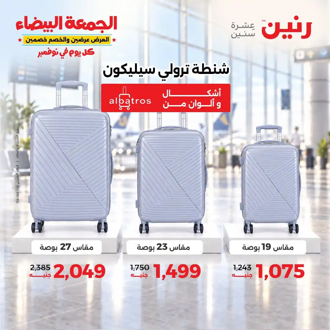 عروض رنين اليوم الصفحة رقم 8