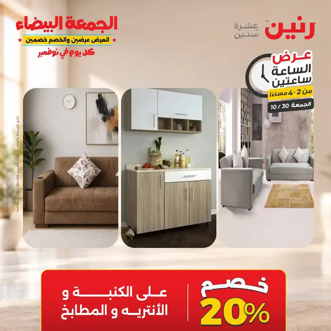 عروض رنين اليوم الصفحة رقم 8